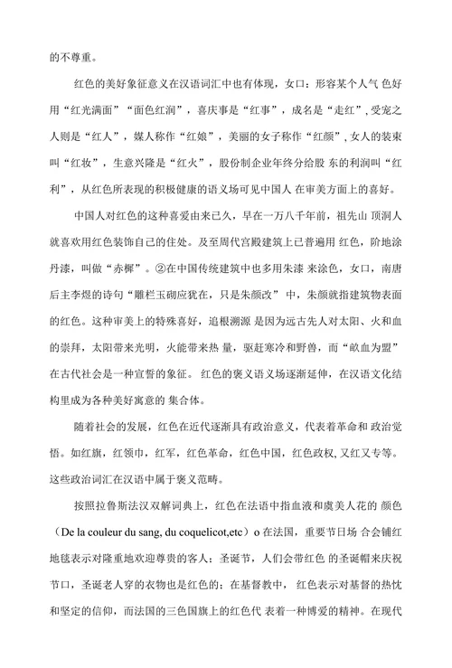 汉语法语色彩的对比