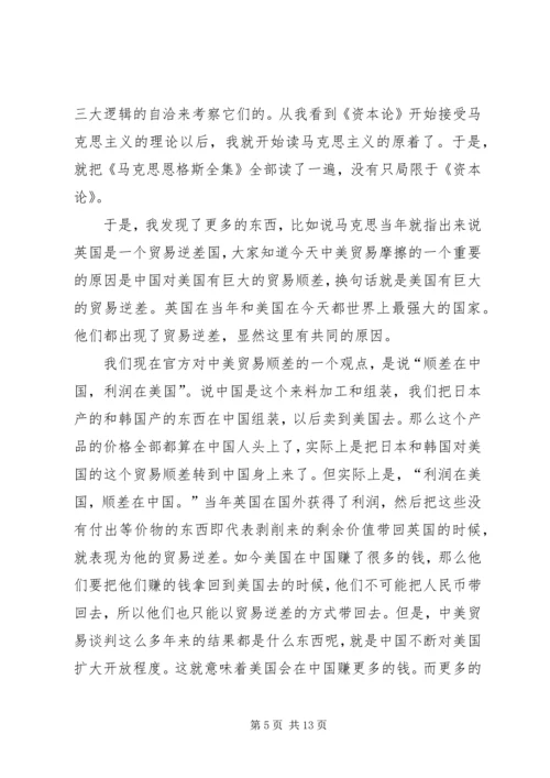 学习马克思主义经典着作的体会 (3).docx