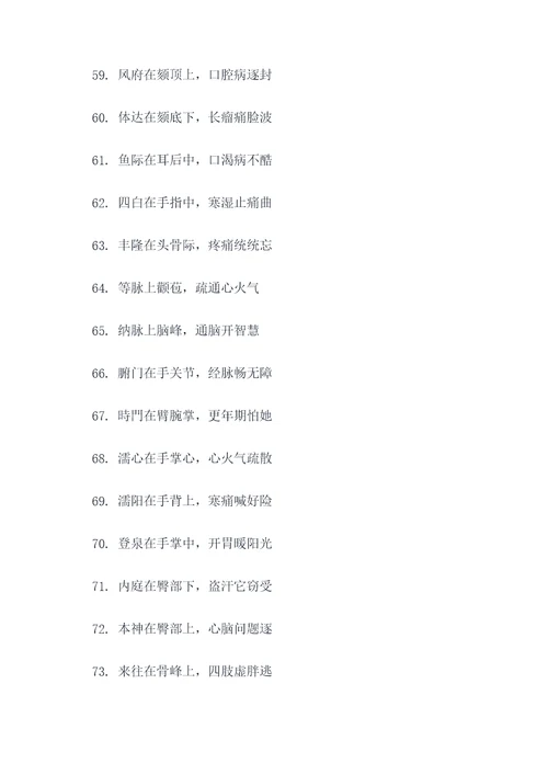 腹部穴位速记顺口溜
