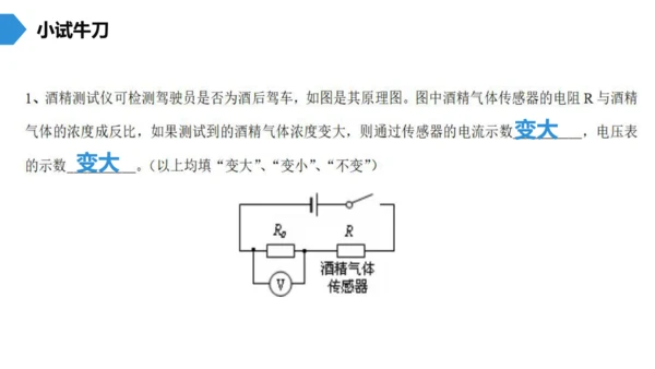 第十七章 欧姆定律 欧姆定律之动态电路分析 单元复习课件(共21张PPT) 2023-2024学年人