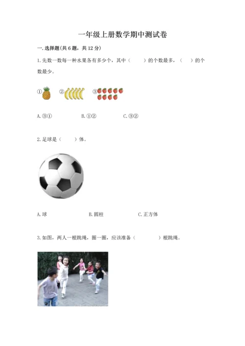 一年级上册数学期中测试卷（典优）word版.docx