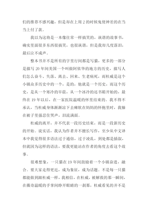 小猫杜威读后感-2.docx