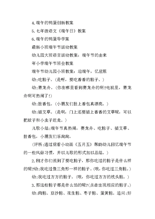 小班端午节活动教案重点