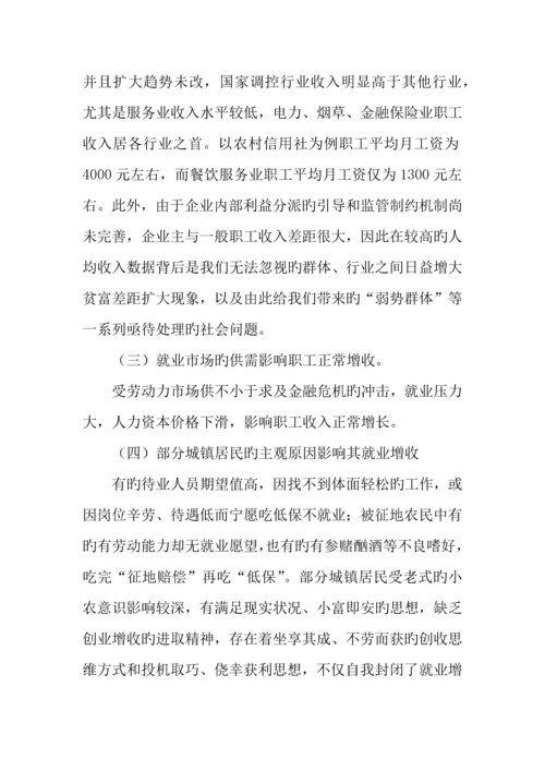 社区居民收入问题现状调研报告.docx