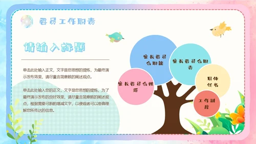 粉色蓝色手绘风可爱童趣卡通家长委员会学生会议流程PPT模板家委会