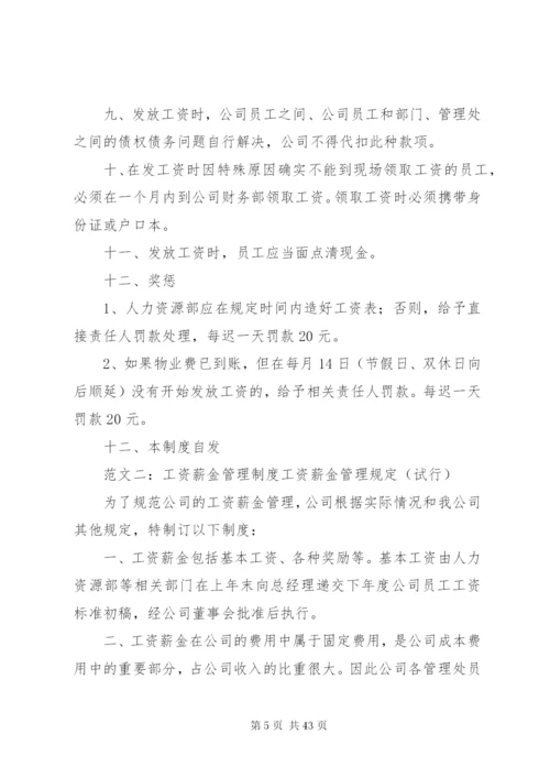 工资薪金管理制度.docx