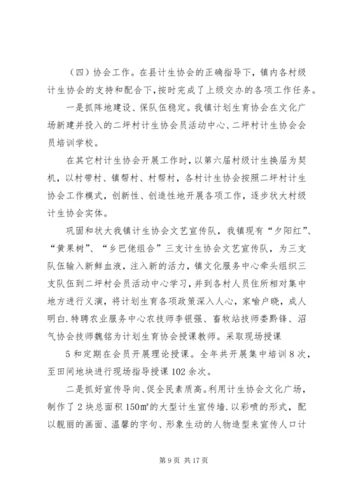 二0一二年度人口和计划生育目标责任书.docx