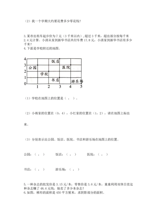 人教版数学五年级上册期末考试试卷及1套完整答案.docx