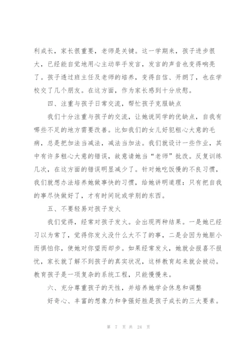 教育孩子的心得体会范文汇总七篇.docx