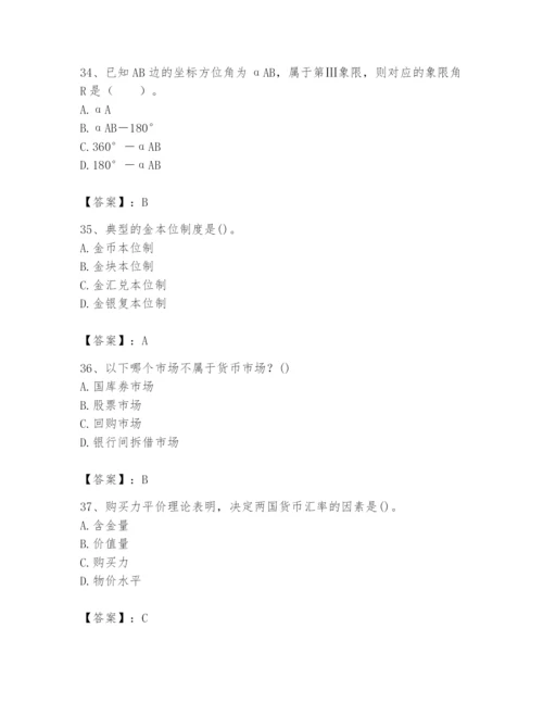 2024年国家电网招聘之经济学类题库及答案（精选题）.docx