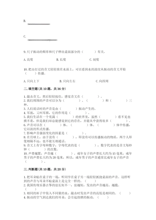 教科版科学四年级上册第一单元声音测试卷及完整答案（考点梳理）.docx