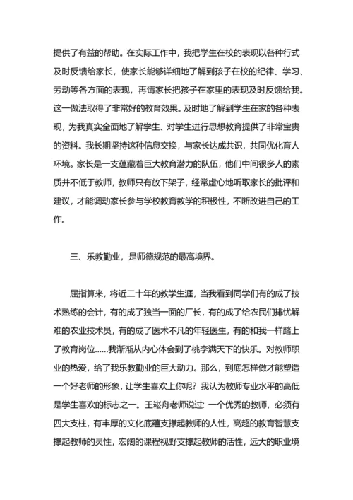 教师师德师风个人工作总结范文.docx