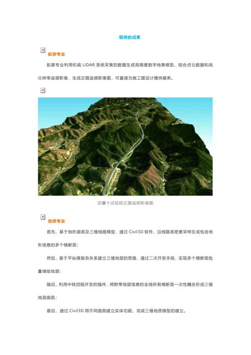 武襄十铁路全专业BIM应用.docx