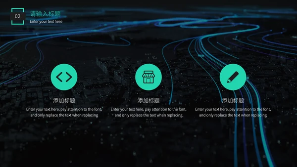 改变世界发展未来高速夜景通用PPT模板