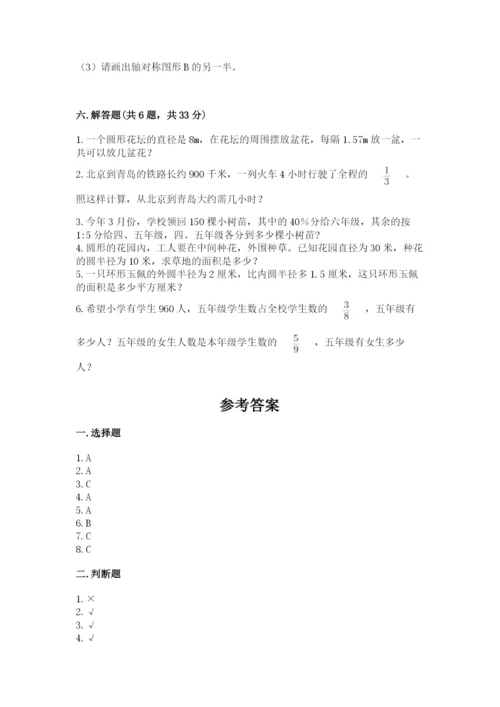 小学六年级上册数学期末测试卷含答案（能力提升）.docx