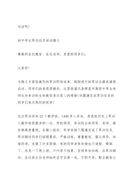 初中学生军训动员大会讲话稿5篇.docx