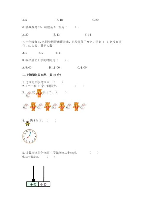 人教版一年级上册数学期末测试卷精品（预热题）.docx