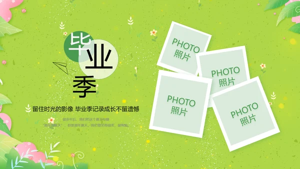 致青春毕业季青春毕业纪念册PPT