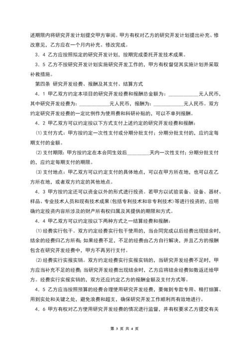 委托开发合同(样式二).docx