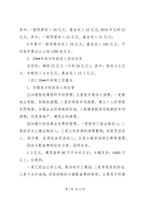 副县长在全县财税审计工作会上的讲话.docx