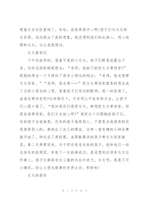 幼儿园教育教学心得大全10篇.docx