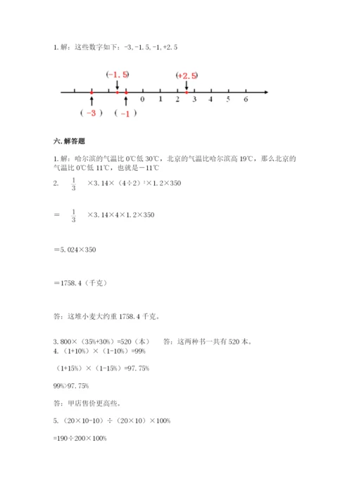 北京版六年级下册数学期末测试卷带答案（典型题）.docx