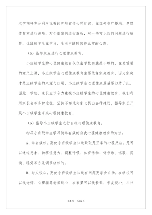 2022学校健康教育工作计划(集合15篇).docx