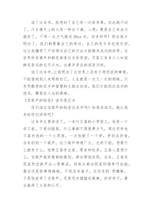《宝葫芦的秘密》读书笔记_1.docx