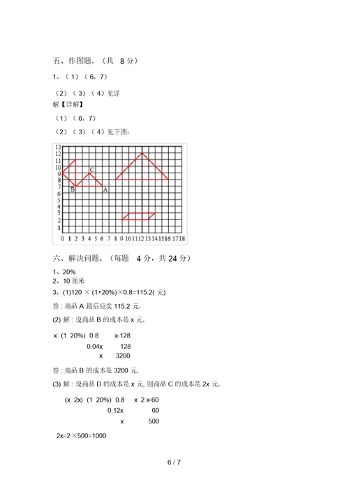 2021年部编版六年级数学上册期末试卷及答案【汇编】