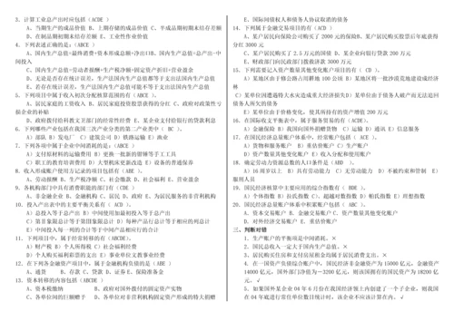 国民经济核算20130707.docx