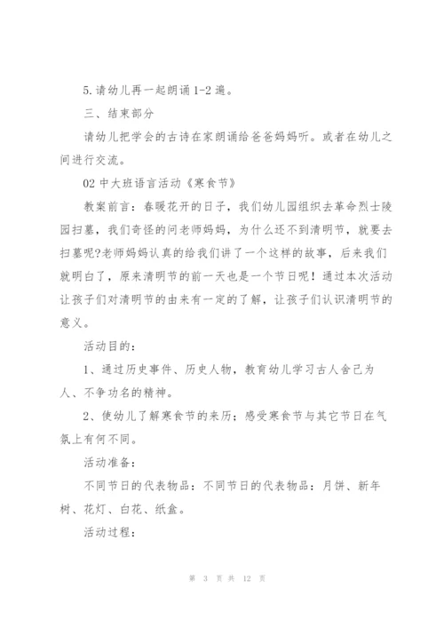 幼儿园大中小班清明节活动教案合集.docx