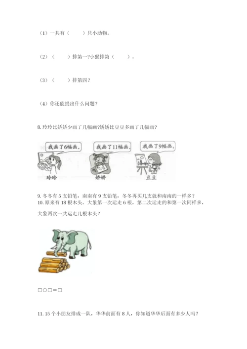 一年级上册数学应用题50道附参考答案（突破训练）.docx