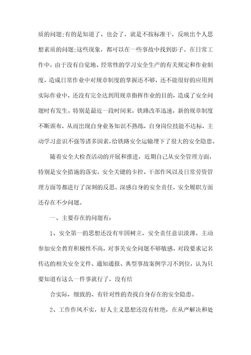 2021铁路个人反思材料铁路个人反思材料铁路个人安全反思材料