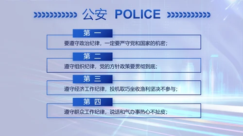 蓝色大气公安警察年终工作总结PPT