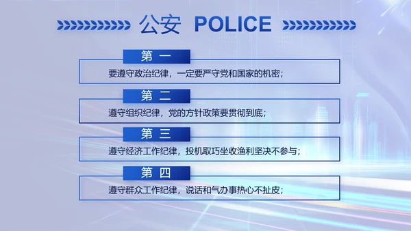 蓝色大气公安警察年终工作总结PPT