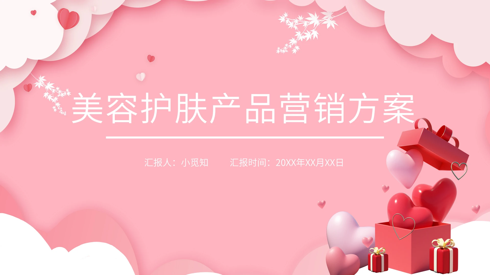 粉色简约美容护肤产品营销方案PPT模板