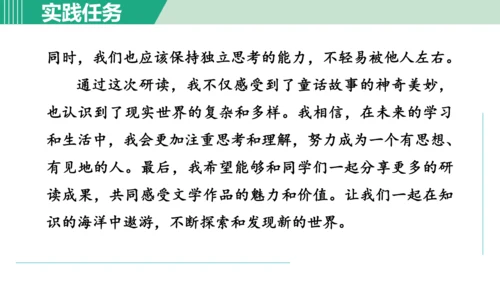 第六单元 阅读综合实践  课件 七年级语文上册（部编版 五四学制2024）