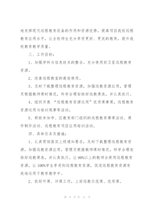 个人远程教育学习计划.docx