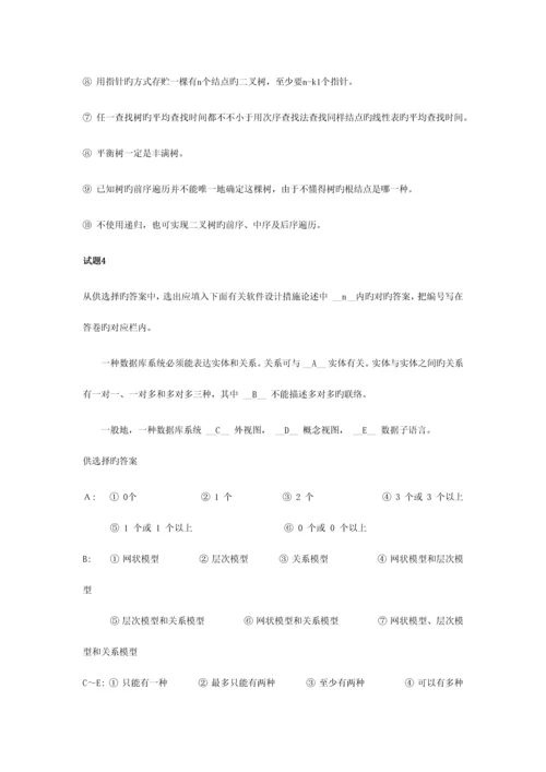 计算机技术与软件专业技术资格水平考试模拟题及答案.docx