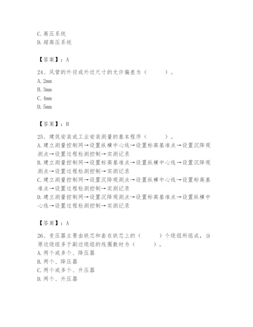 2024年施工员之设备安装施工基础知识题库及完整答案【各地真题】.docx