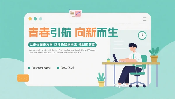 绿色扁平插画风大学生职业规划书PPT模板