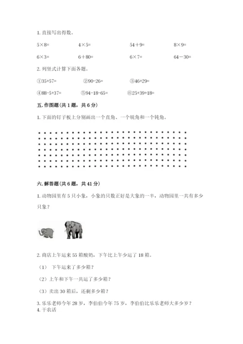 二年级上册数学期末测试卷及完整答案【历年真题】.docx