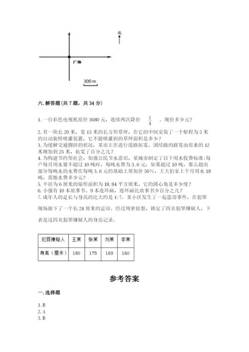 小学数学六年级上册期末考试试卷带解析答案.docx