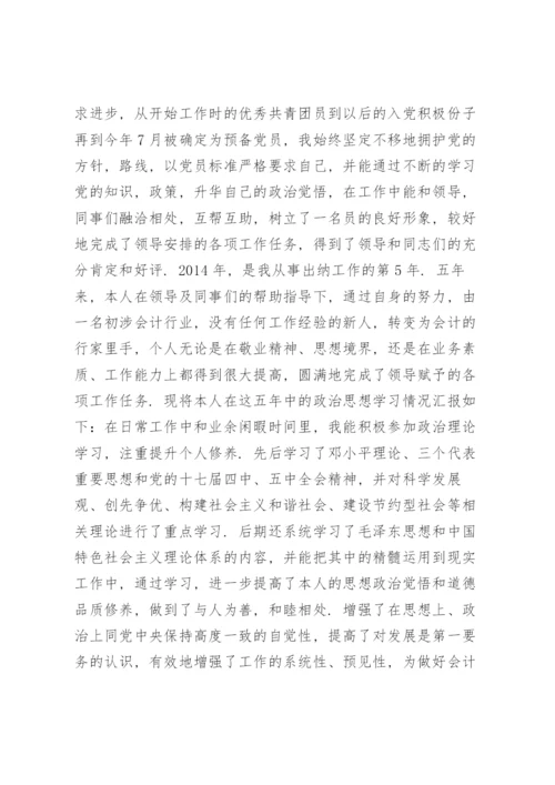 个人政治画像.docx