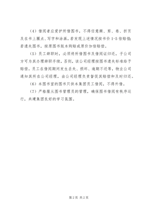 公司图书管理规定[模版] (4).docx