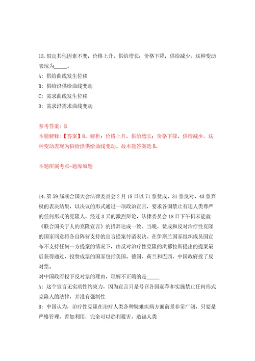 2022年01月常州经开区社会事业局下属学校公开招聘70名教师模拟卷（第0次）