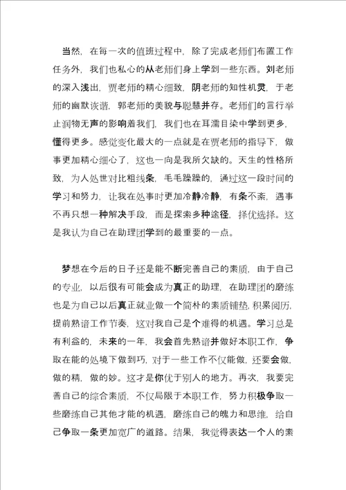 优秀警务助理发言材料