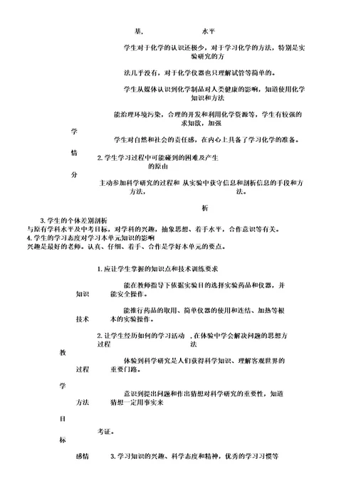 沪教新课标九年级上册初中化学《第一章开启化学之门第3节怎样学习和研究化学》12