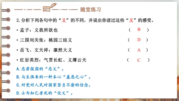 9 鱼我所欲也 课件(共38张PPT) 2024-2025学年语文部编版九年级下册