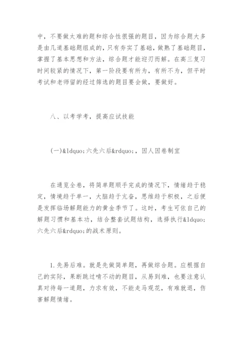 高三数学第一轮复习策略和学习方法.docx